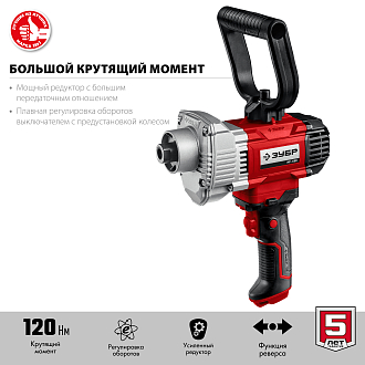 ЗУБР 1100 Вт, сверху/вниз, 0-600 об/мин, М14 патрон, миксер строительный МР-1100 Мастер - фото 1