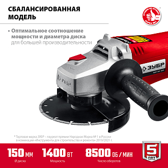 ЗУБР 1400 Вт, 150 мм, углошлифовальная машина (болгарка) УШМ-150-1405 Мастер - фото 1
