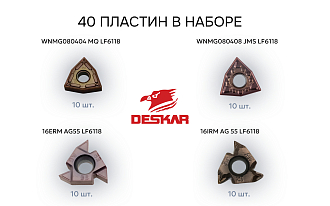 Набор резцов токарных 20х20 мм с пластинами по металлу (нержавейка+сталь) DESKAR 2.0 - фото 4