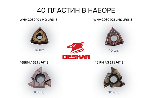 Фото 3 товара Набор резцов токарных 20х20 мм с пластинами по металлу (нержавейка+сталь) DESKAR 2.0
