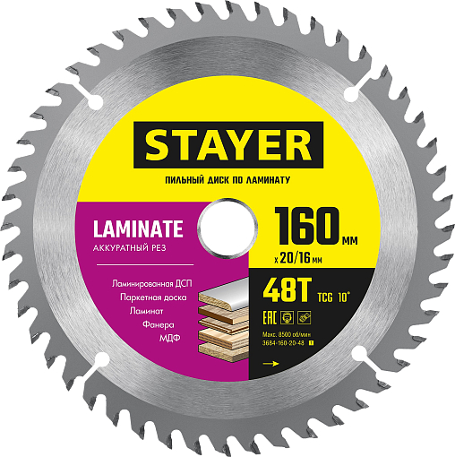Фото 0 товара Диск пильный по ламинату Laminate STAYER 160 x 20/16 мм, 48T,3684-160-20-48_z01