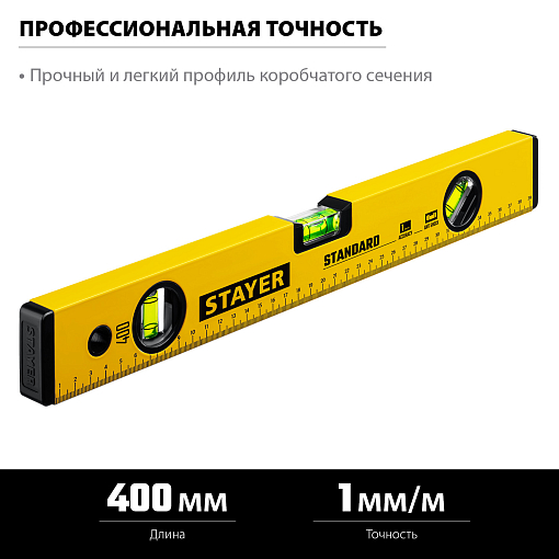 Фото 2 товара Уровень строительный STAYER 400 мм, STANDARD 3460-040_z04