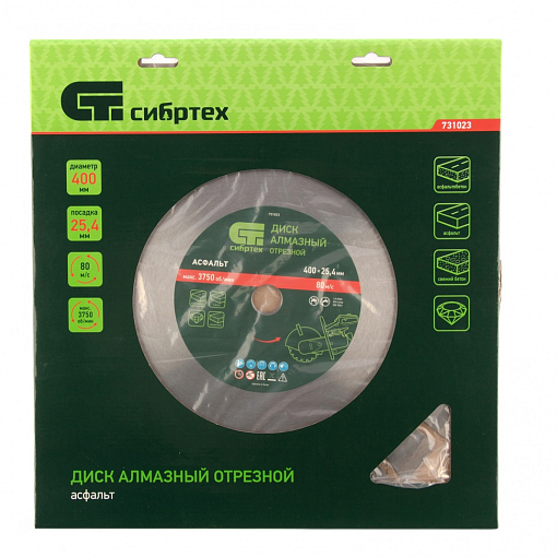 Фото 2 товара Диск алмазный 400 х 25.4 мм, "Асфальт", сухой/мокрый рез Сибртех