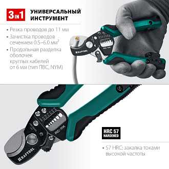 Кабелерез RC-11K 22696-3 KRAFTOOL 168 мм, до 11 мм - фото 2