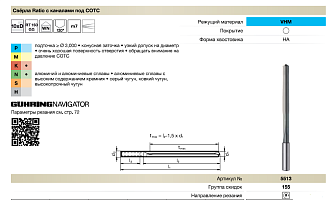 Сверло ружейное однолезвийное 6,0х82х121 d6 VHM GUHRING - фото 2