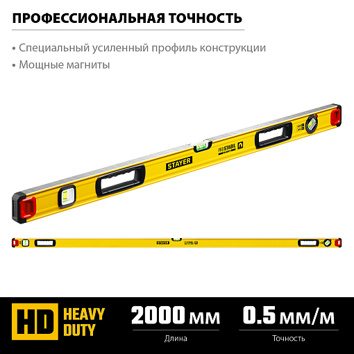 Фото 2 товара Уровень магнитный STAYER PRO STABIL MAGNET 3480-200 2000 мм, 3 глазка, точность 0.5 мм/м