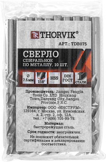 Сверло спиральное по металлу HSS, d7.5 мм, THORVIK - фото 2