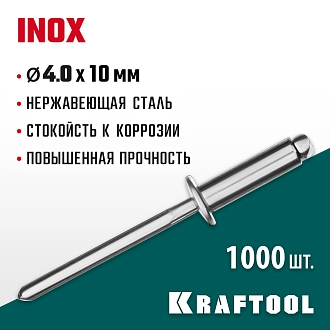 Нержавеющие заклепки KRAFTOOL Inox 311705-40-10 4.0 х 10 мм, 1000 шт. - фото 4