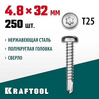 Нержавеющие саморезы НС-ПК с полукруглой головкой KRAFTOOL 300931-48-032 32 х 4.8 мм, 250 шт. - фото 3