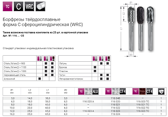 Борфреза сфероцилиндрическая тип C WRC TiCN 6,0х18 RUKO арт.116020TC - фото 2