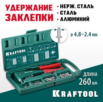 Заклепочник 31173-H6_z01 KRAFTOOL заклепки 2.4-4.8 мм - алюминий и сталь, 2.4-4.0 - нерж сталь, в кейсе, с набором заклепок, заклепочник 31173-H6_z01 - фото 8