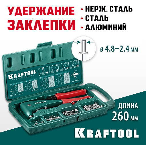 Фото 7 товара Заклепочник 31173-H6_z01 KRAFTOOL заклепки 2.4-4.8 мм - алюминий и сталь, 2.4-4.0 - нерж сталь, в кейсе, с набором заклепок, заклепочник 31173-H6_z01
