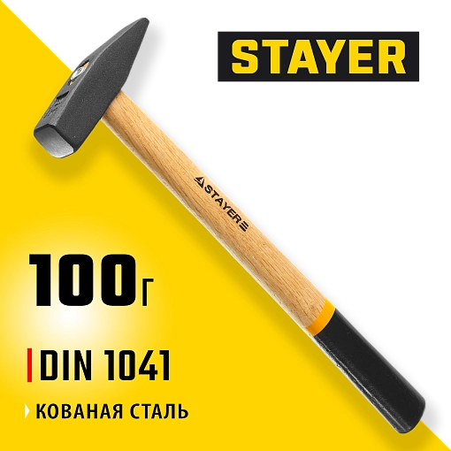 Фото 2 товара Молоток слесарный с деревянной рукояткой STAYER 100 г, 2002-01