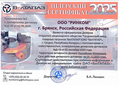 Сертификат БелТАПАЗ, Гродно