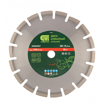Диск алмазный 300 х 25.4 мм, "Асфальт", сухой/мокрый рез Сибртех - фото 1