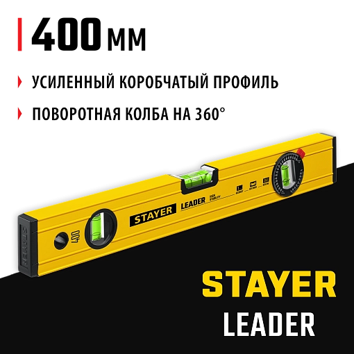 Фото 7 товара Уровень строительный фрезерованный STAYER 400 мм, LEADER 3466-040_z01