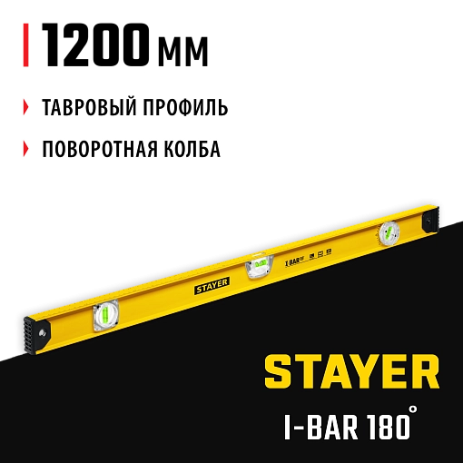 Фото 5 товара Уровень I-BAR 180° STAYER 1200 мм, 3 глазка, линейка, поворотный глазок, двутавровый 3470-120_z02