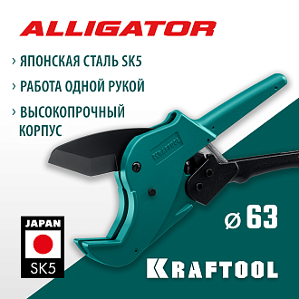 Автоматический труборез по металлопластиковым трубам KRAFTOOL Alligator-63 23408-63_z01 63 мм - фото 1