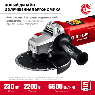 ЗУБР 2200 Вт, 230 мм, углошлифовальная машина (болгарка) УШМ-230-2205 П Мастер - фото 2