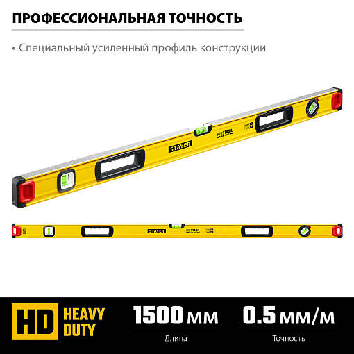 Фото 2 товара Уровень строительный фрезерованный STAYER 1500 мм, 3 глазка, точность 0.5 мм/м, PRO STABIL 3471-150_z02