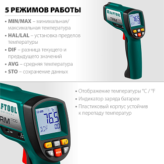 Пирометр инфракрасный KRAFTOOL TRM-1700 45701-1650 -30°С +1650°С - фото 2