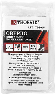 Сверло спиральное по металлу HSS, d4.5 мм, THORVIK - фото 2
