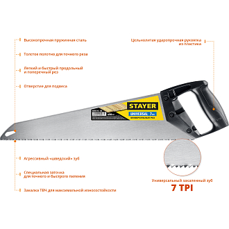 Ножовка универсальная (пила) Universal STAYER 7 TPI, 450 мм, 15050-45_z03 - фото 2