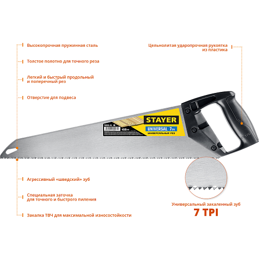 Фото 1 товара Ножовка универсальная (пила) Universal STAYER 7 TPI, 450 мм, 15050-45_z03