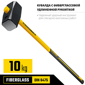 Кувалда с фиберглассовой удлинённой рукояткой Hercules STAYER 10 кг, 20110-10_z03 - фото 2