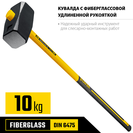 Фото 1 товара Кувалда с фиберглассовой удлинённой рукояткой Hercules STAYER 10 кг, 20110-10_z03
