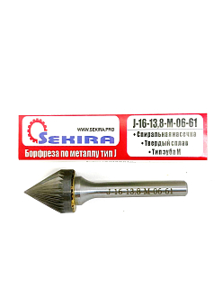 Борфреза коническая угол 60° тип J 16х13,8х6х61 спиральная насечка арт. J16 13.8М06 Sekira - фото 4