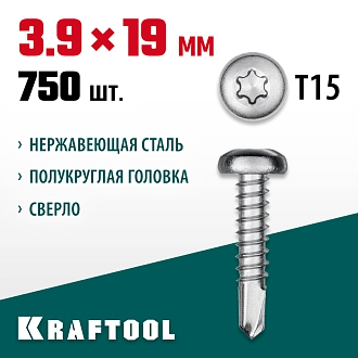Нержавеющие саморезы НС-ПК с полукруглой головкой KRAFTOOL 300931-39-01919 х 3.9 мм, 750 шт. - фото 3